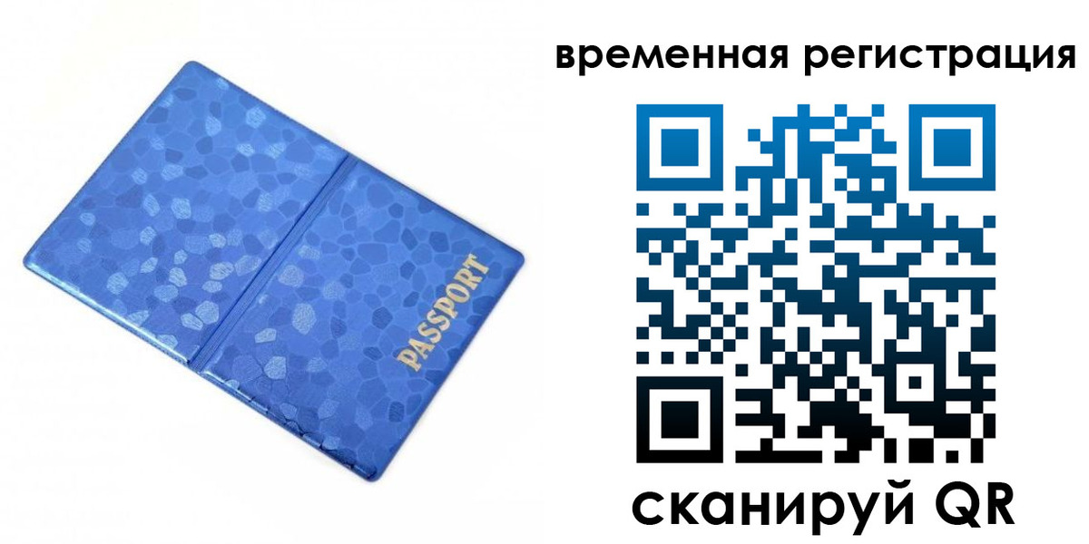 прописка гарантия в Спасске-Дальнем
